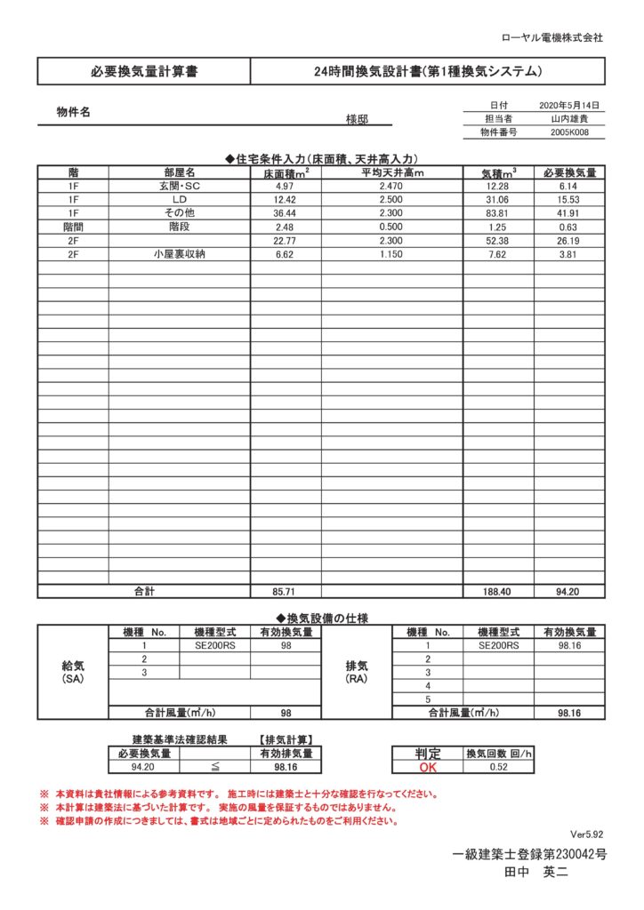 換気装置の風量測定 計画通り換気されている お知らせ がいな家 田中工務店 香川県高松市