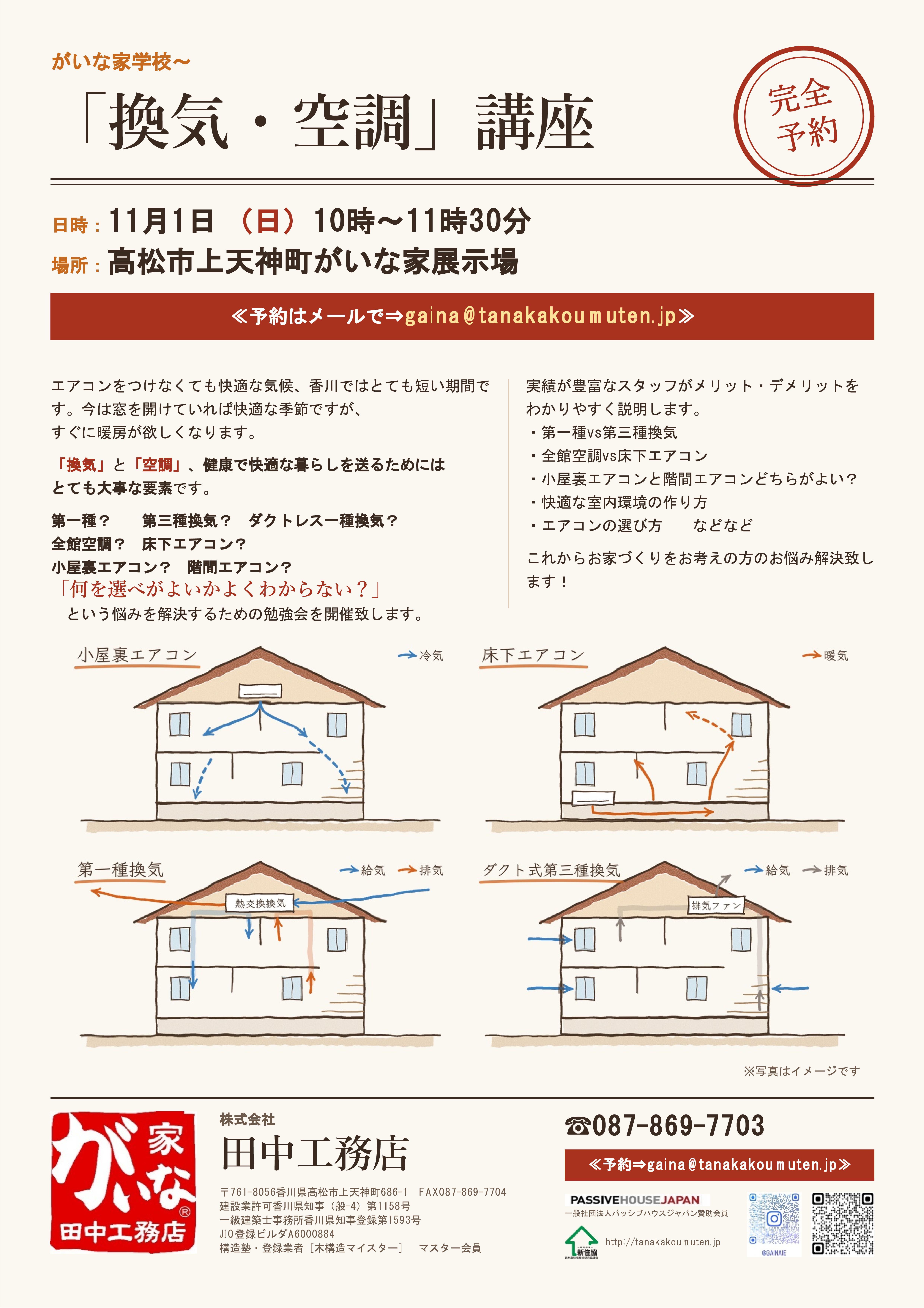 がいな家学校～換気・空調講座